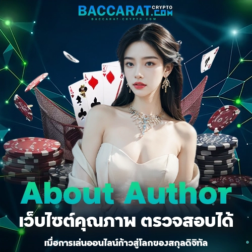 About Author