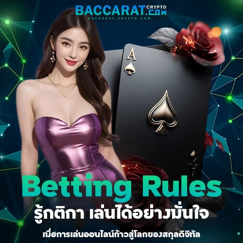 Betting Rules